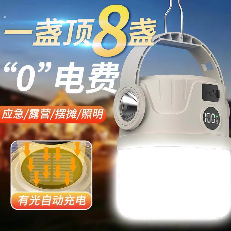 户外露营灯强光款超长续航太阳能户外可充电式帐篷灯应急照明灯