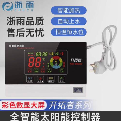 太阳能热水器控制器智能控制面板通用型仪表测控仪显示屏配件大全