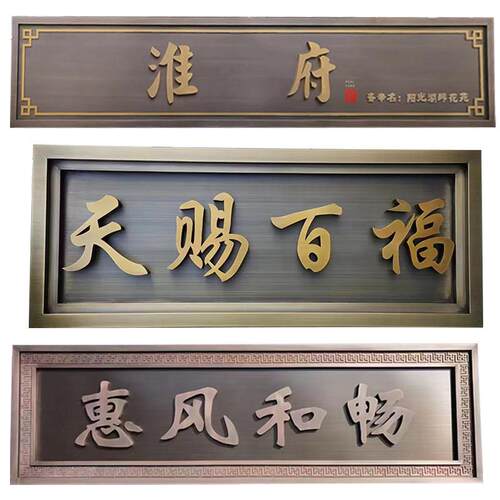 厂家不锈钢牌匾定制别墅小区户外招牌民宿中式门头背发光仿古牌匾