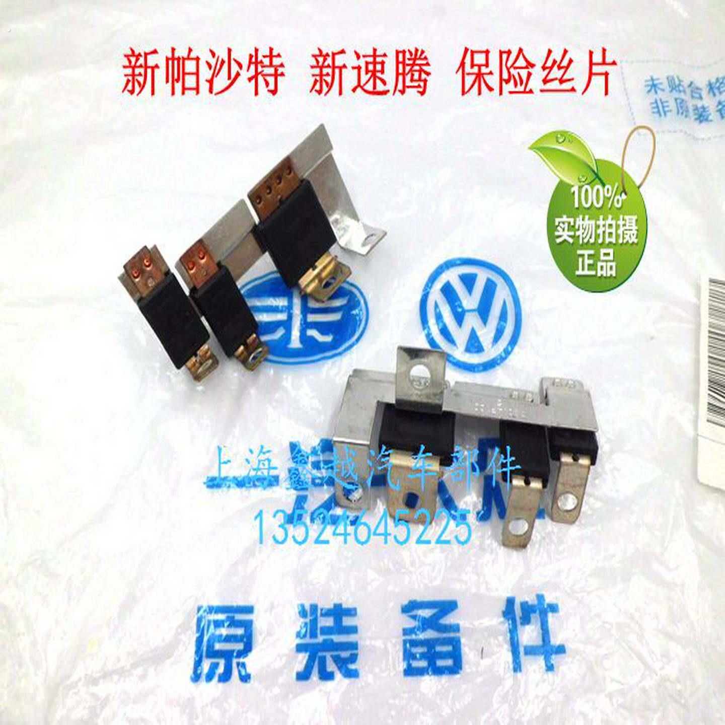 适用于新速腾新帕沙特保险丝盒总成继电器保险丝片保险丝盒