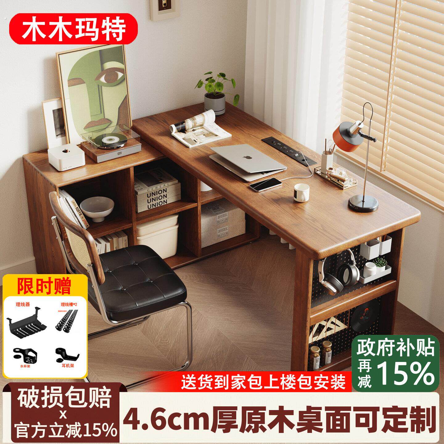 木木玛特实木可移动书桌书房转角桌原木办公室家用电脑桌写字桌子