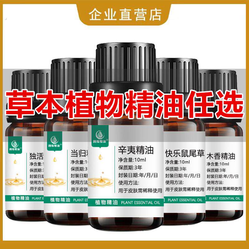 辛夷苍耳子鹅不食草独活柴胡砂仁连翘木香厚朴快乐鼠尾草苁蓉精油