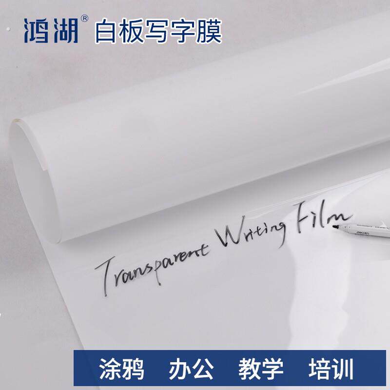 可擦写透明膜白板膜墙贴可移除环保绿白板自粘墙纸膜写字膜玻璃膜