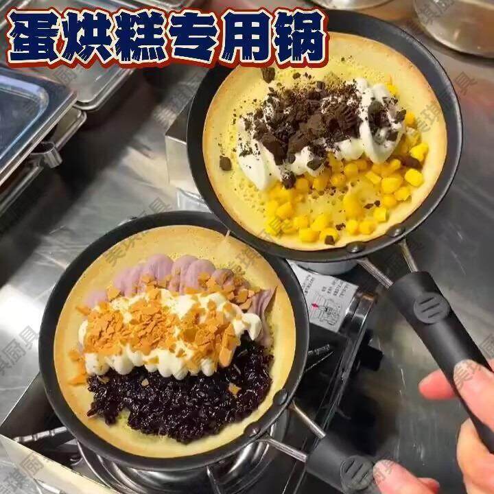 蛋烘糕专用锅4寸千层皮烙锅摆摊全套工具不沾锅平底煎做蛋饺神器