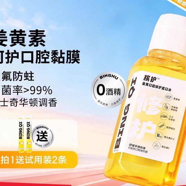 姜黄口腔修护漱口水便携条装瓶装解辣伴侣粘膜敏感口腔含漱液
