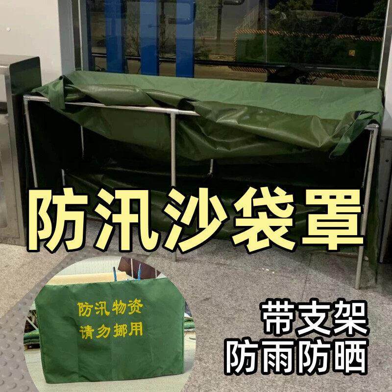 防汛沙袋套讯挡水袋子专用物资标识牌带支架防晒雨罩物业帆布加厚