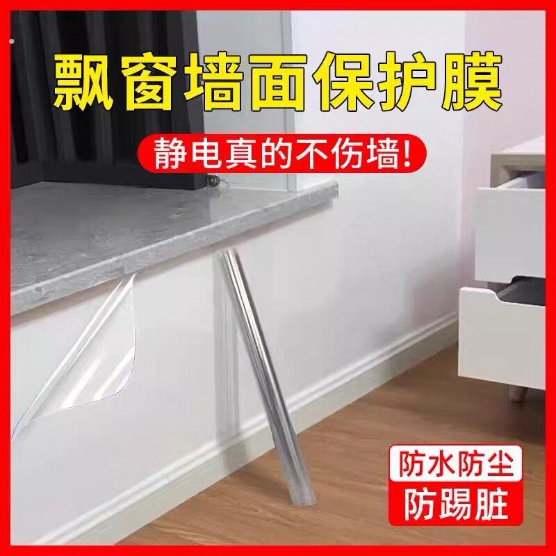 【下单立减50】窗户墙面保护膜防水防尘防踢脏静电不伤墙透明防护