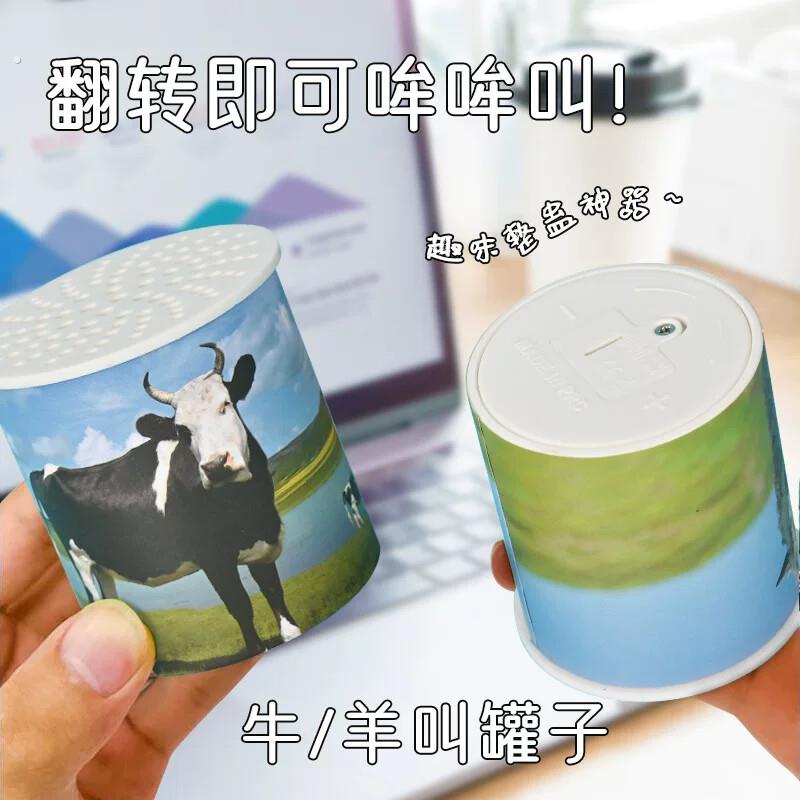 手摇羊叫罐子倒置发声盒动物叫声模拟器牛叫罐子手摇出声盒子整蛊