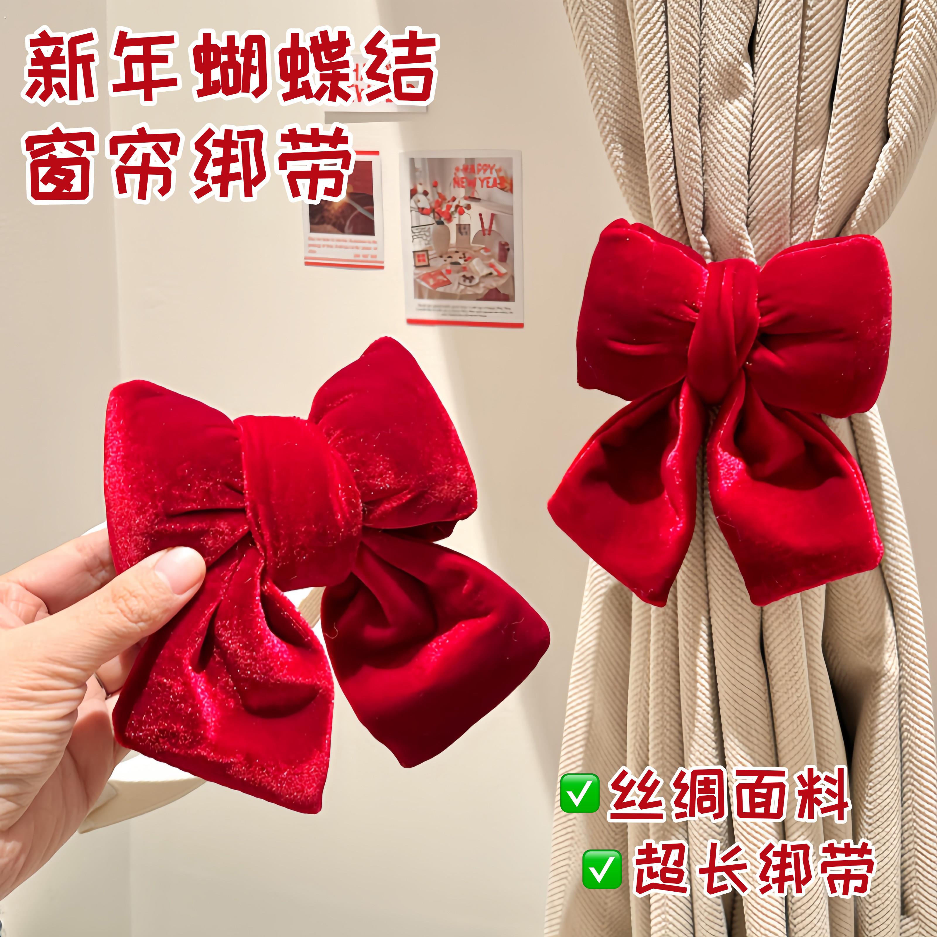 红色蝴蝶结窗帘绑带立体新年氛围感装饰布置春节点缀小饰品喜庆