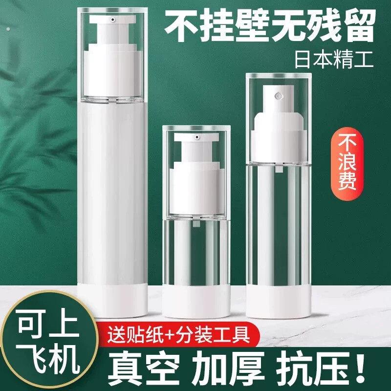 优选精品旅行真空分装瓶乳液按压喷雾瓶子空瓶出差旅游便携补充瓶