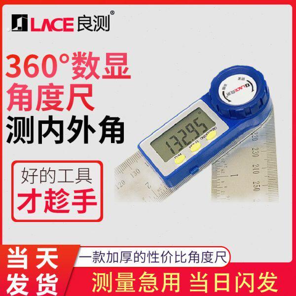 良测出口型电子数显角度尺高精度万用能多功能木工量角器测直角尺