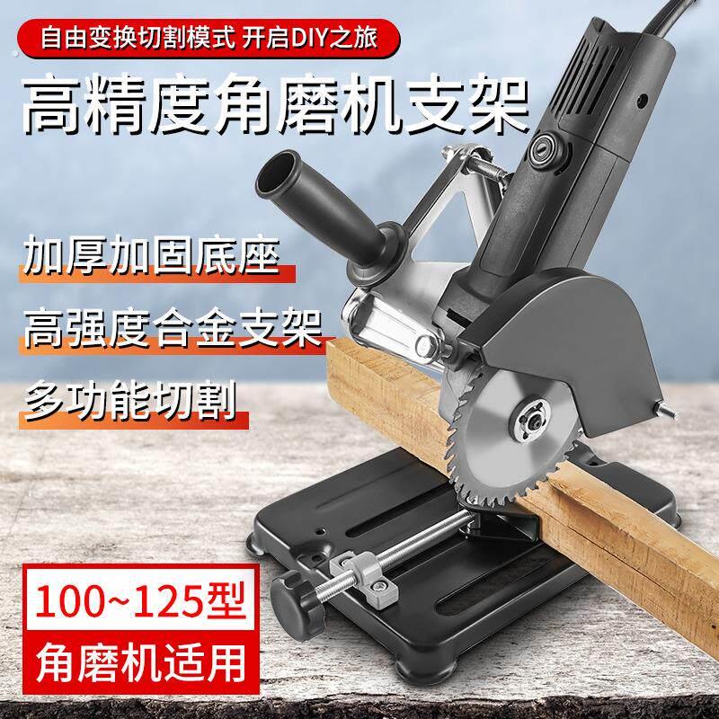 角磨机支架万用多功能改装台锯变小型磨光打磨切割机固定架子底座