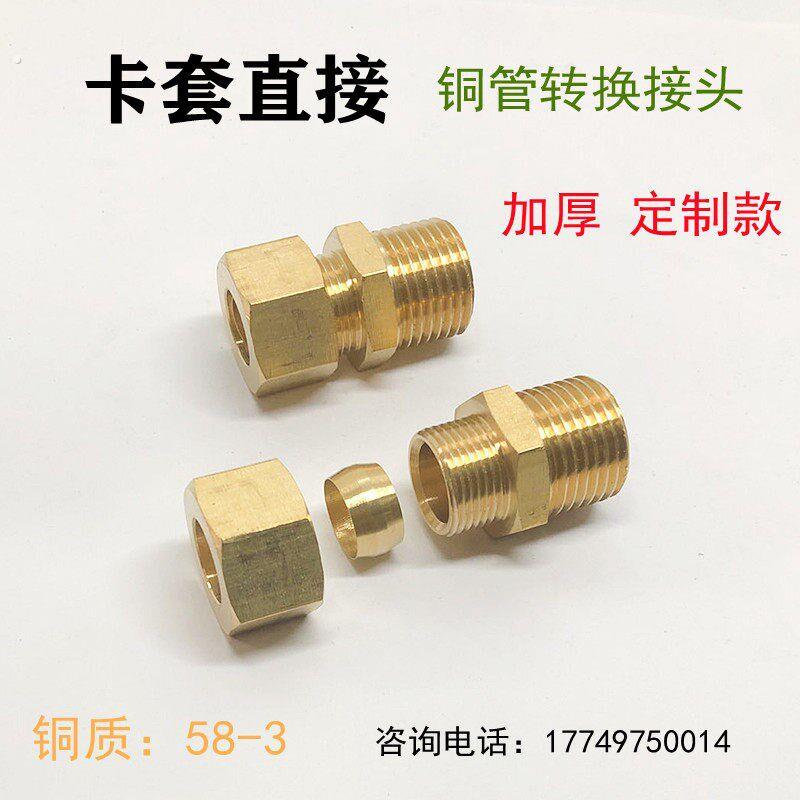 卡套式直接 铜管铝管铜接头4分*12.7外螺纹快插式水管接管配件