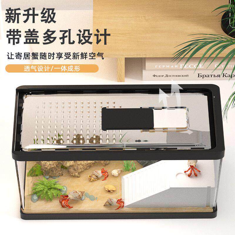 乌龟缸螃蟹寄居蟹饲养箱家用带盖躲避屋角蛙守宫透明饲养干湿分离