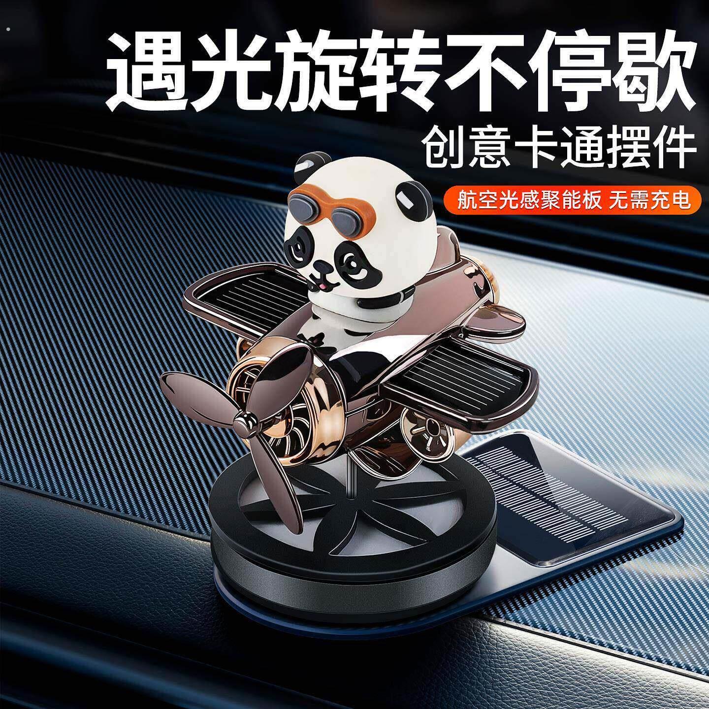2025新款超萌车载太阳能旋转飞机汽车创意摆件车内中控台装饰品