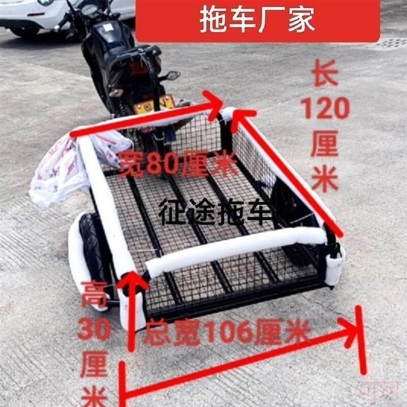 电动车后拖斗机车摆摊载货电动车挂车拉车小摩托挂小型用电动车