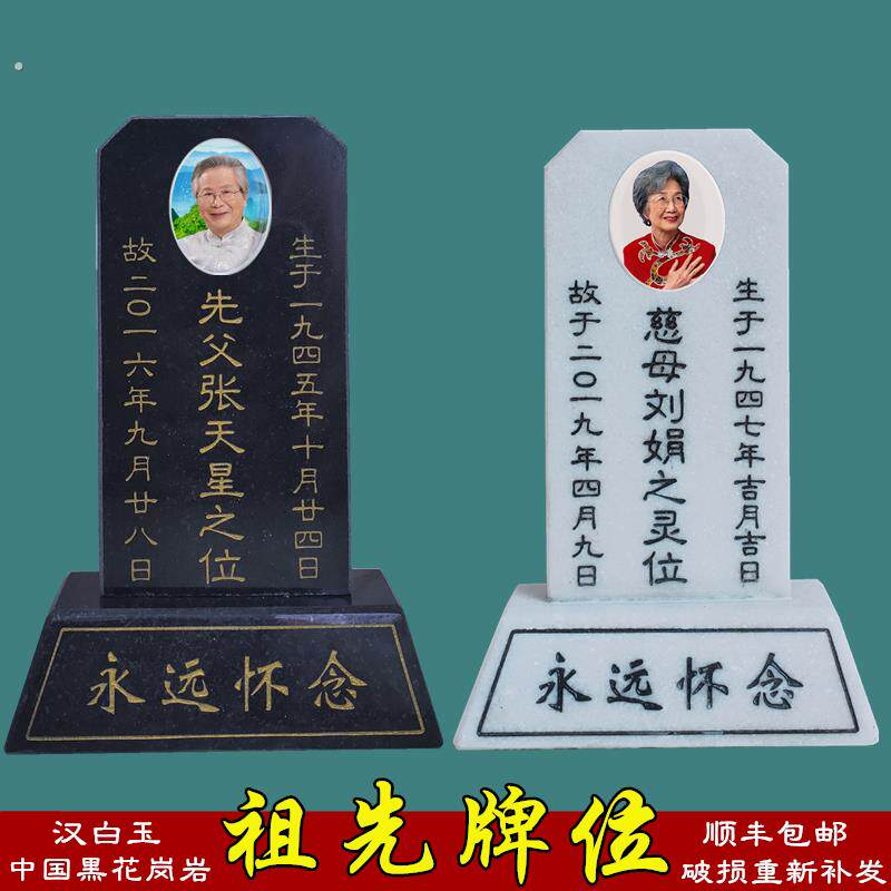 墓石碑摆件雕汉白玉小灵牌位石头祖先牌位骨灰盒前供奉大理石刻字