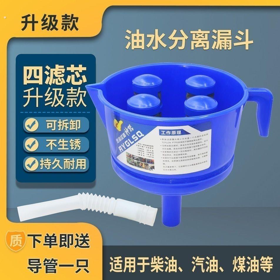 迈克先锋油水分离柴油汽油燃油过滤器四滤芯漏斗式油水油污分离器