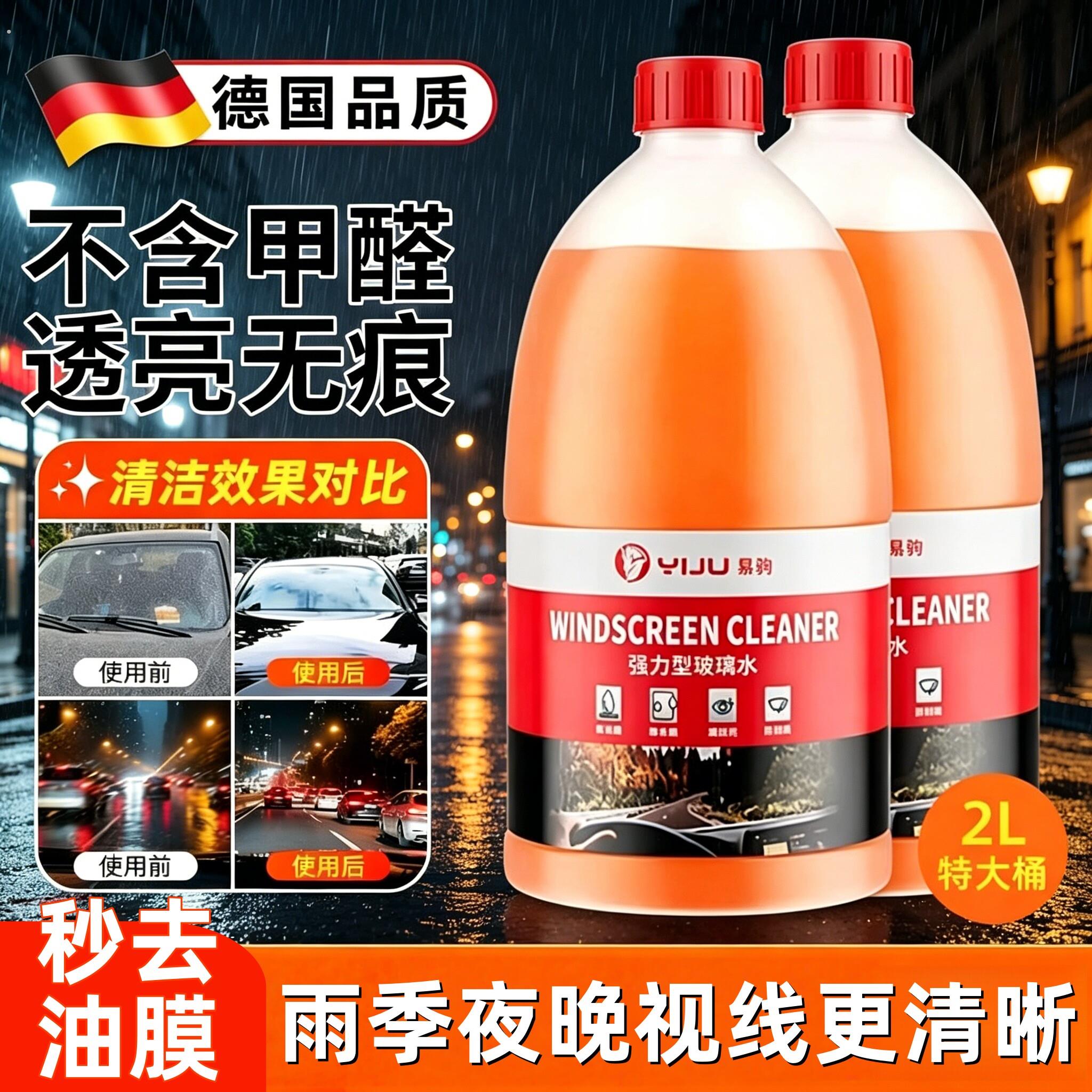 玻璃水去油膜强力去污汽车专用乙醇雨刮水浓缩四季通用特斯拉奔驰