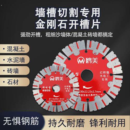 鸥美125石材大理石135混凝土瓷砖切割机开墙槽片158云石干切锯片