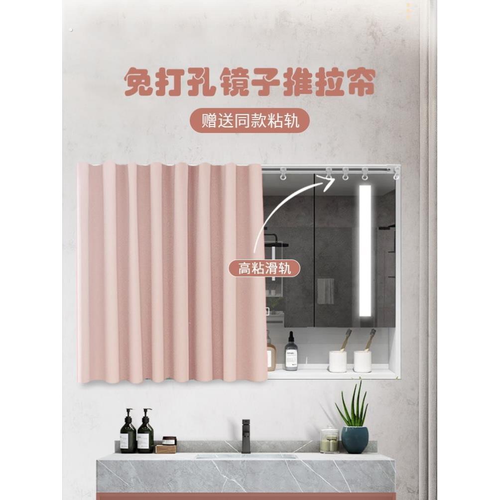化妆台镜子遮挡帘化妆室隐私帘全身镜柜子帘子遮挡杂物轨道式拉帘