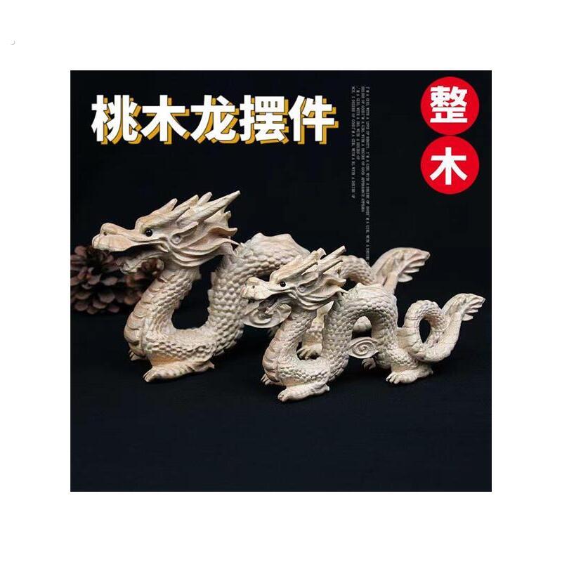 桃木龙摆件补角木龙生肖龙木雕龙整木无漆木质龙家居办公室桌面