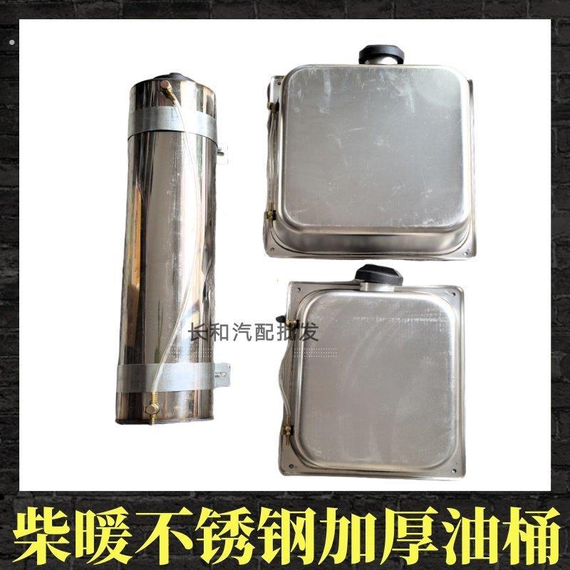不锈钢油箱燃油空气驻车加热器气暖柴暖方形圆筒形小钢砲油壶油壶