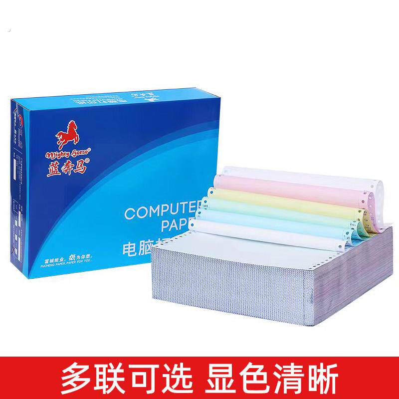 蓝奔马针式电脑打印纸三联二等分四五六联清单发送货出库单票据纸