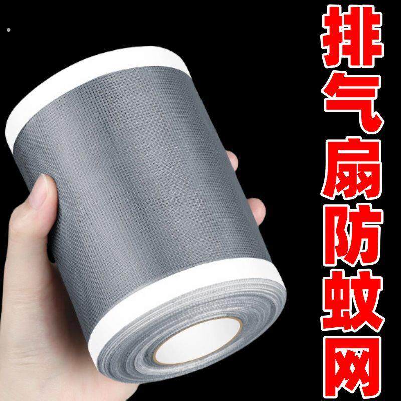 排气扇防蚊网自粘免打孔换气扇纱网遮挡通风口防蚊虫网罩纱窗修补
