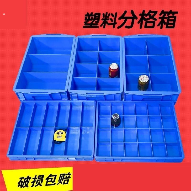 塑料分格箱周转配件分隔大盒子分类多格螺丝加厚盒零件工具收纳盒