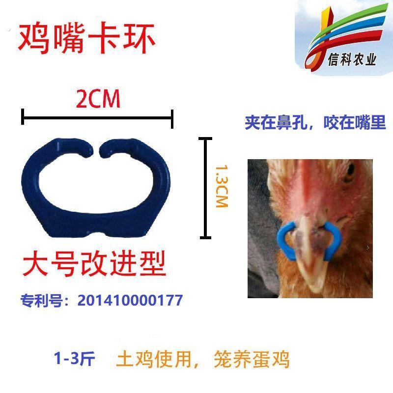 防鸡啄神器嘴卡环防啄鸡嘴环鸡眼罩鸡眼镜笼养蛋鸡啄肛鸡鼻环夹子