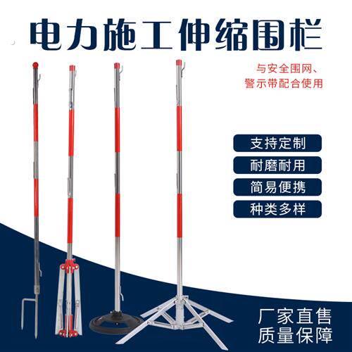 电力安全不锈钢伞式支架栏杆施工围网防围挡立柱隔离网警戒警示带