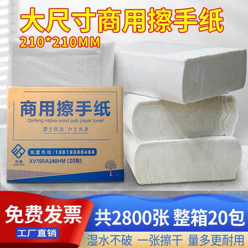 大尺寸家用一次性擦手纸用整箱酒店厕所专用卫生间务擦手纸