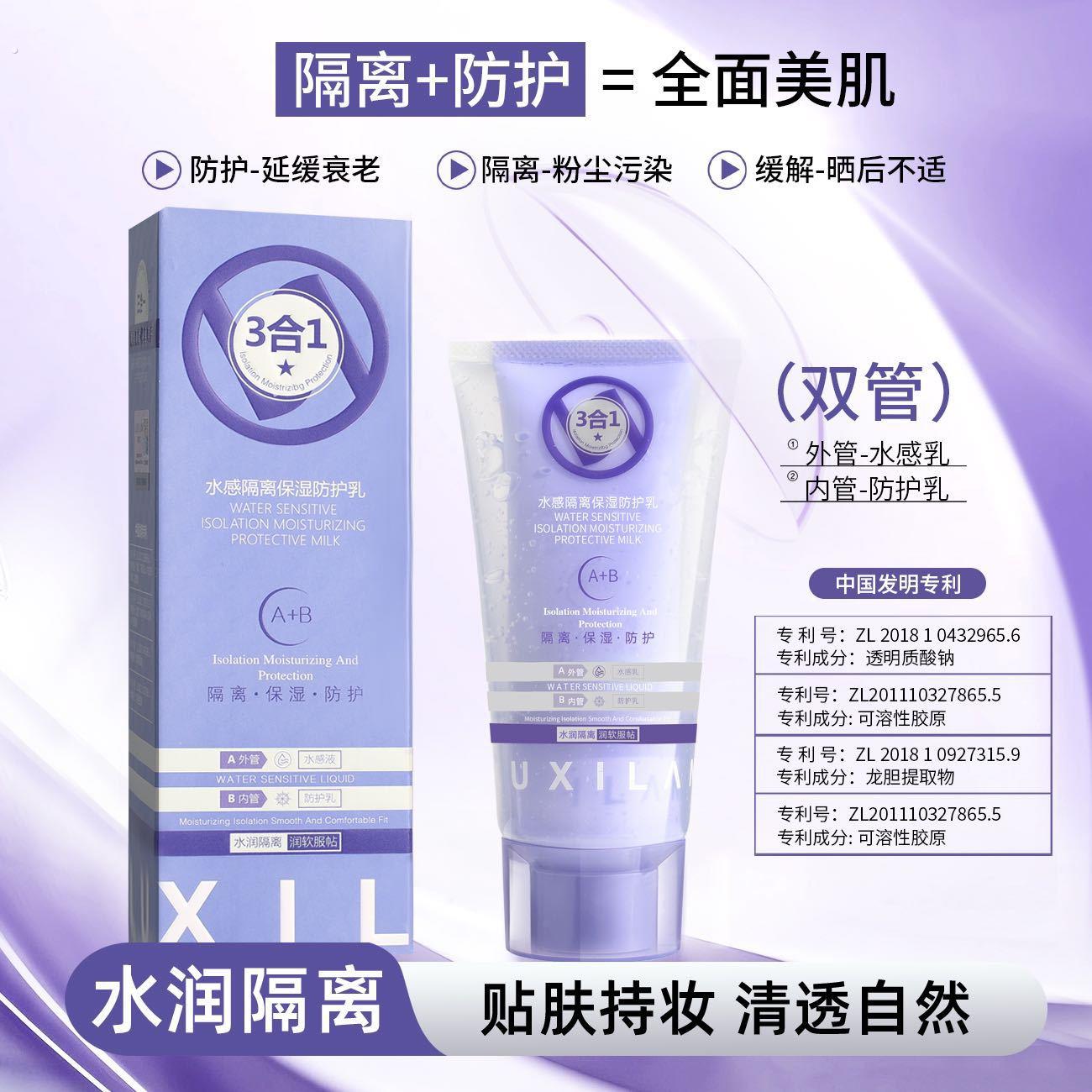 露皙兰水感隔离防护乳修颜防护清透伪素颜