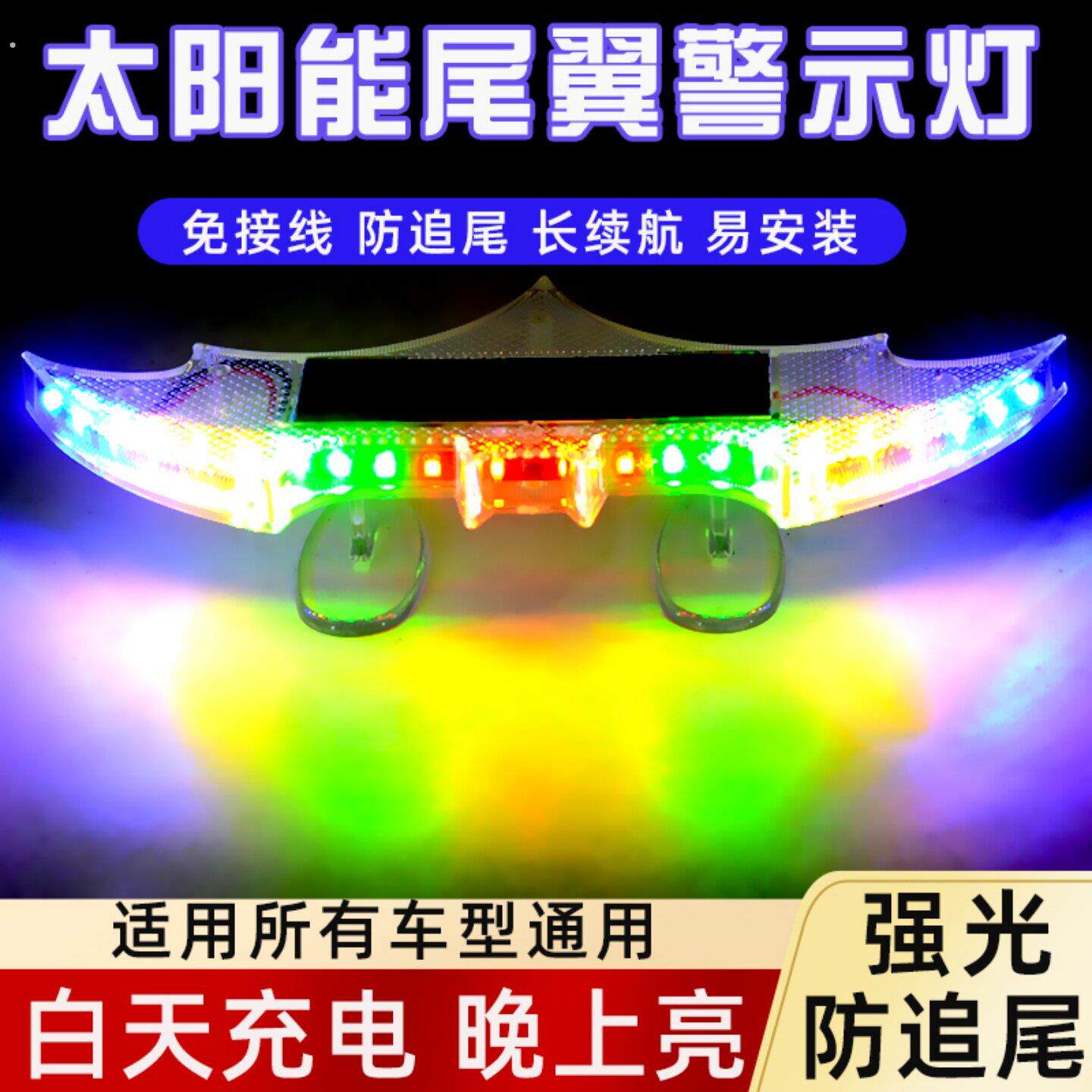 新款太阳能警示爆闪尾翼灯长续航防追尾闪烁灯车用频闪闪光领航灯