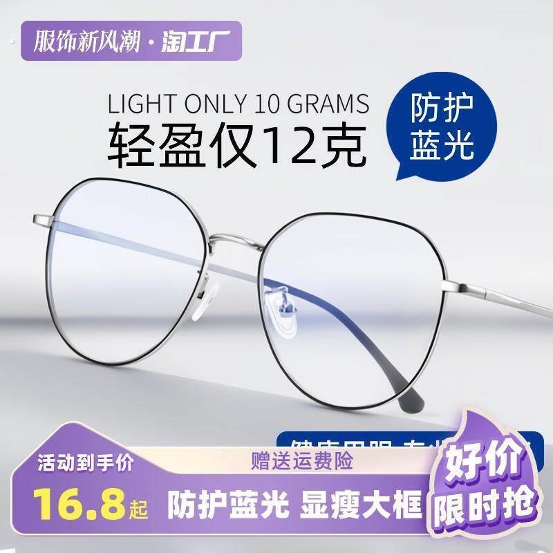 防蓝光辐射电脑眼镜近视男可配度数抗疲劳女款平光护眼睛框显脸小