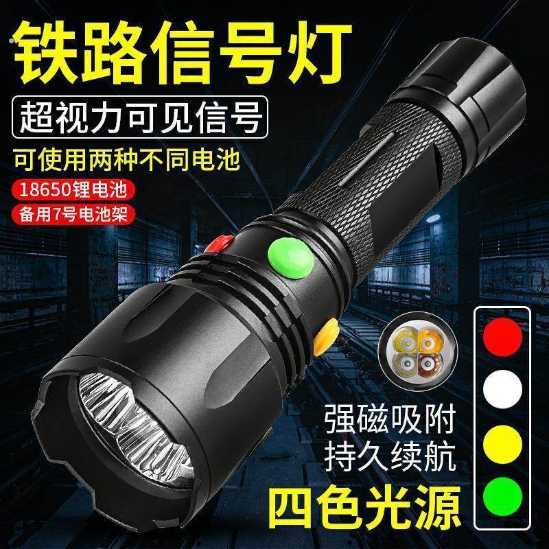 铁路信号灯白黄绿红四色强光户外超亮远射便携多功能家用手电筒