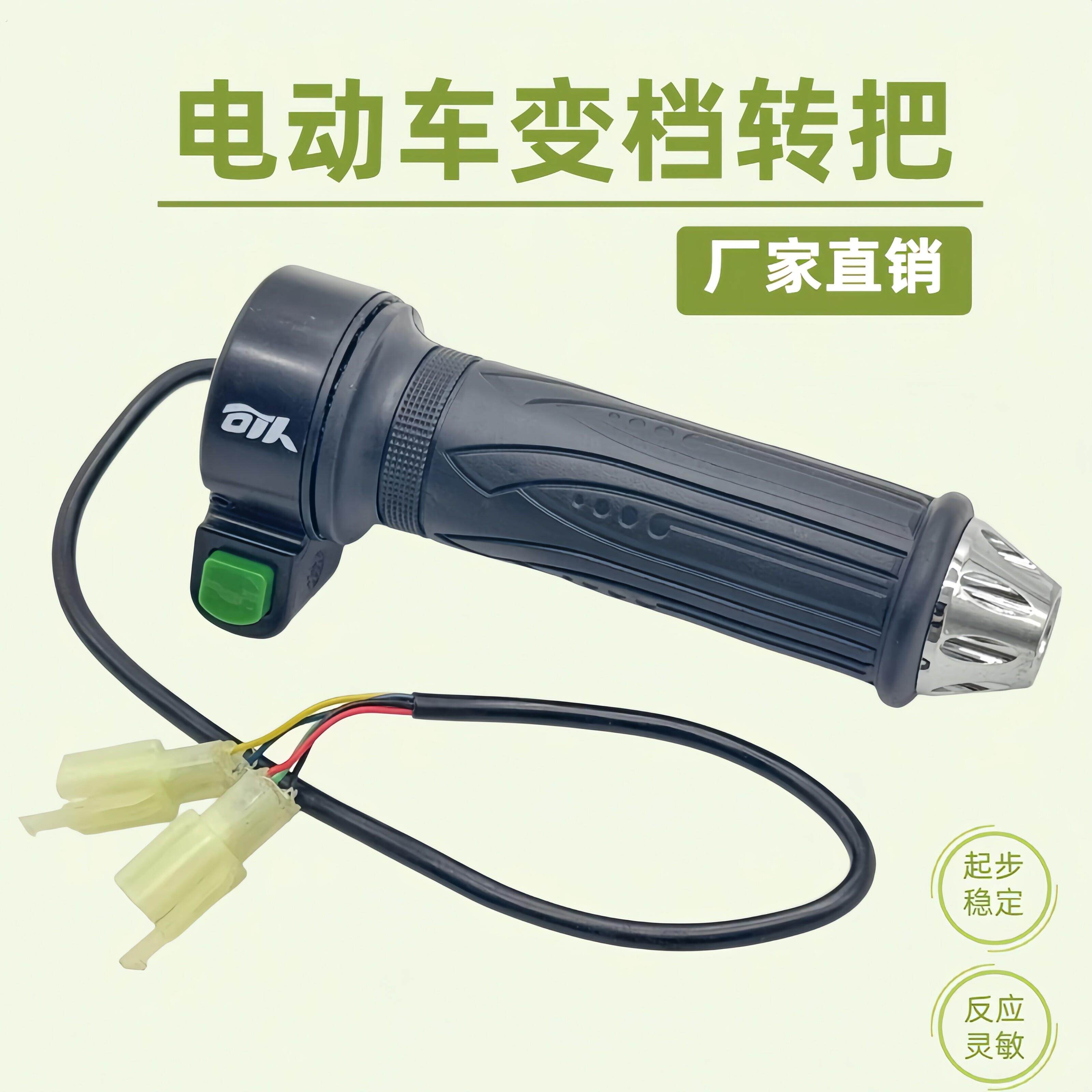 可人电动车变档转把起步稳定二轮点动变速修复把手防水巡航油门把