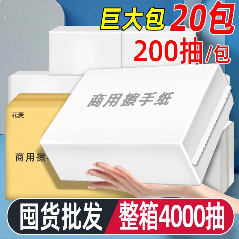 200抽 擦手纸用整箱厕所家用一次性插干手酒店卫生间专用檫手纸