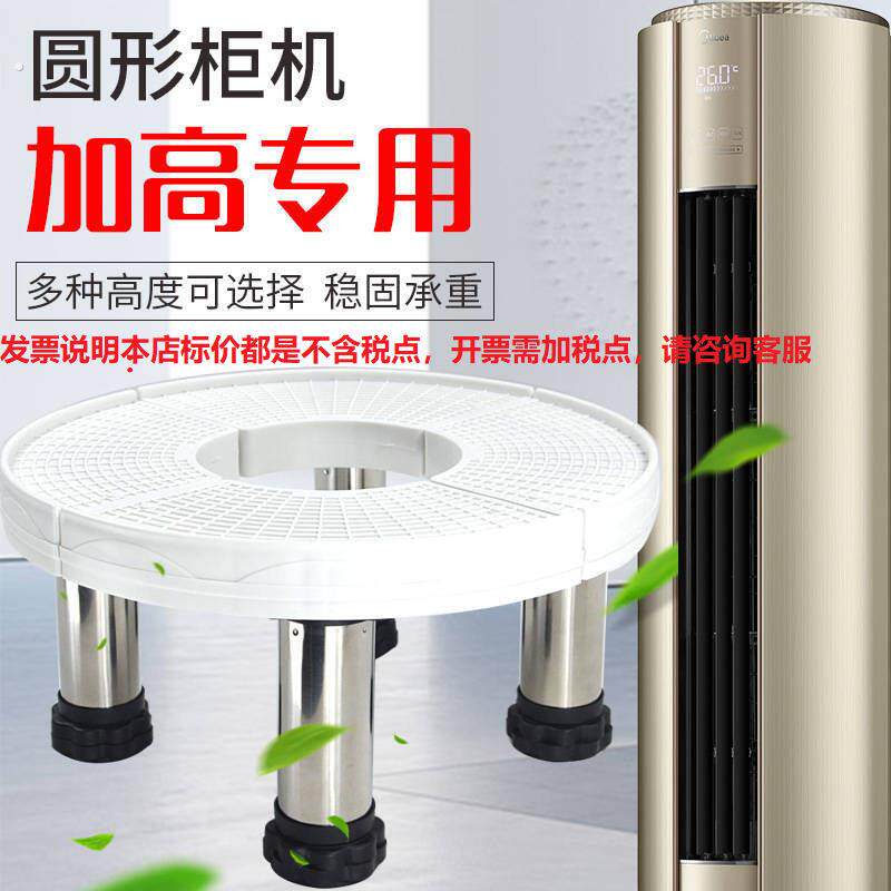 空调柜机底座圆柱形空调柜机底座不锈钢增高排水托架支架盘景架