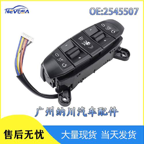 2545507适用于斯堪尼亚卡车零部件 巡航按键控制开关组合开关