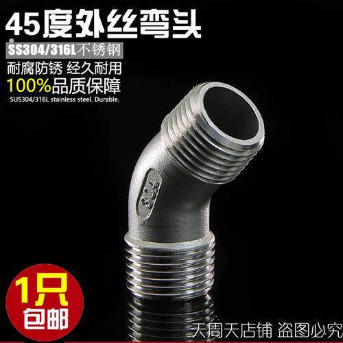 304不锈钢4分弯头双外丝45角斜弯头加厚接头水管配件6分1寸2寸