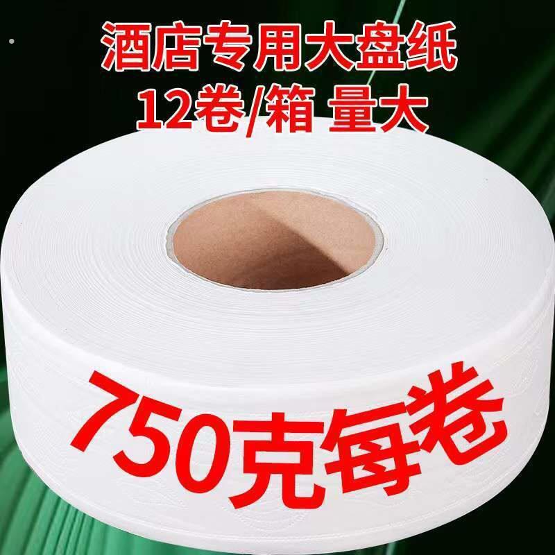 大盘纸750克12卷务酒店专用大盘卷纸厕所纸巾卫生间大卷纸厕纸
