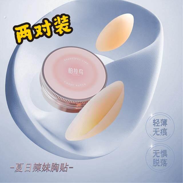 柏拉鸟【两对装】辣妹胸贴爆款辣妹隐形柔顺乳贴女生胸贴便携无痕