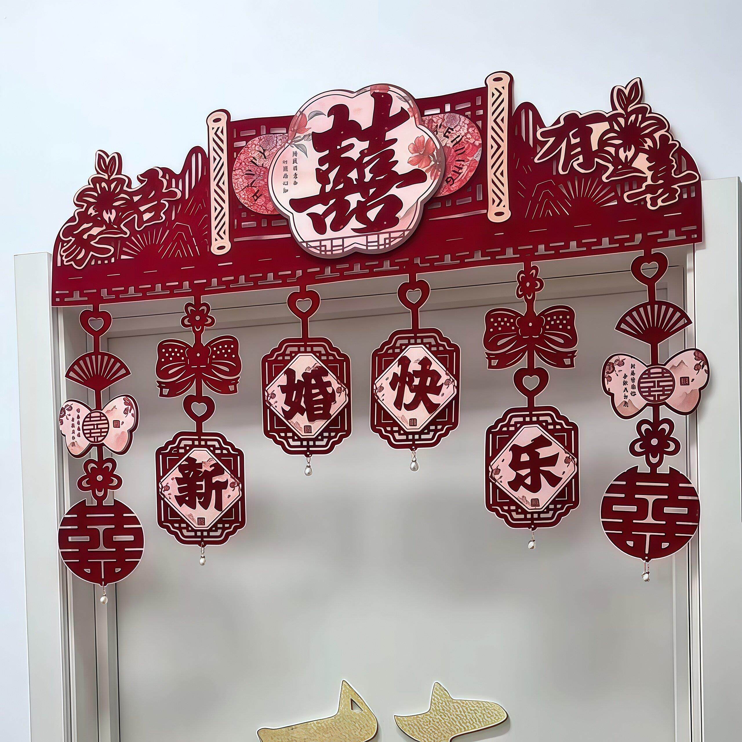 结婚门帘装饰结婚婚房新婚快乐门楣布置喜庆氛围布置道具婚庆好物
