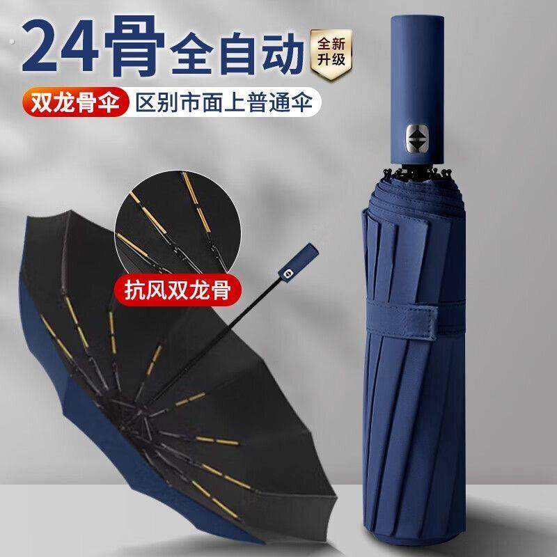 24骨全自动雨伞大号男士商务雨伞双人晴雨两用遮阳防晒伞女太阳伞