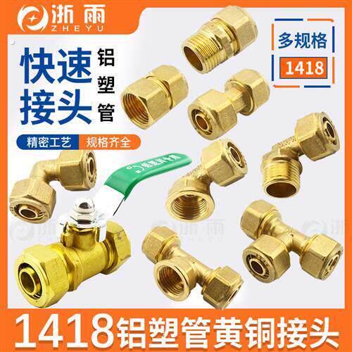 铝塑管接头配件1418铝塑管铜接头太阳能热水器管内丝外丝直接三通