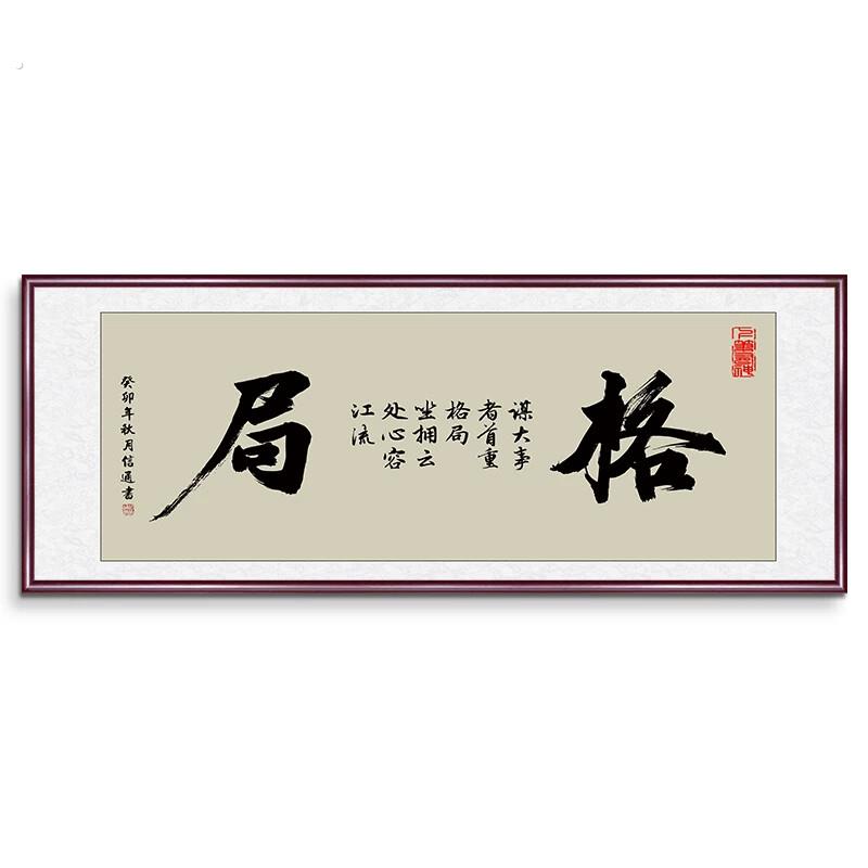 格局字画办公室励志书法挂画天道酬勤牌匾茶室壁画客厅书房装饰画