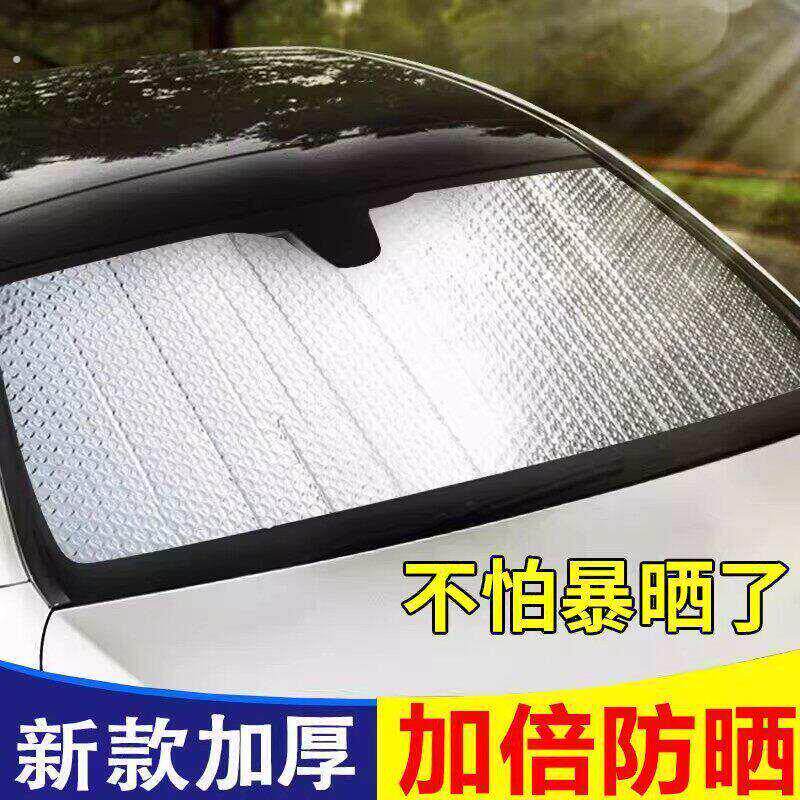 汽车前档防晒隔热膜车内前后挡风玻璃遮阳挡遮光帘铝箔轿车挡阳板