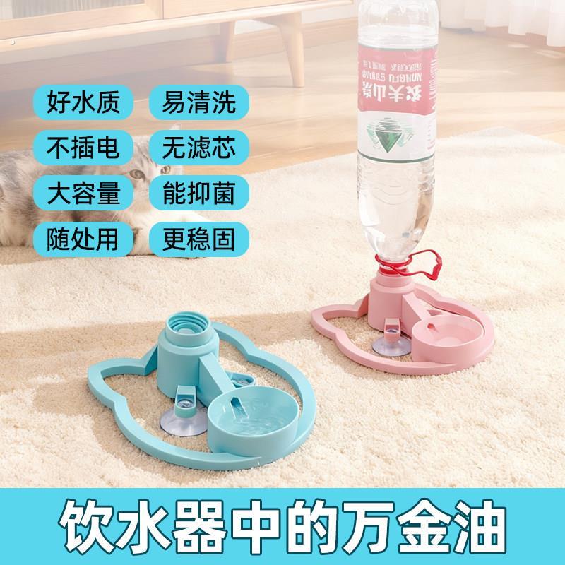 猫咪饮水机宠物自动饮水机不插电宠物碗便携矿泉水瓶猫咪喂水神器